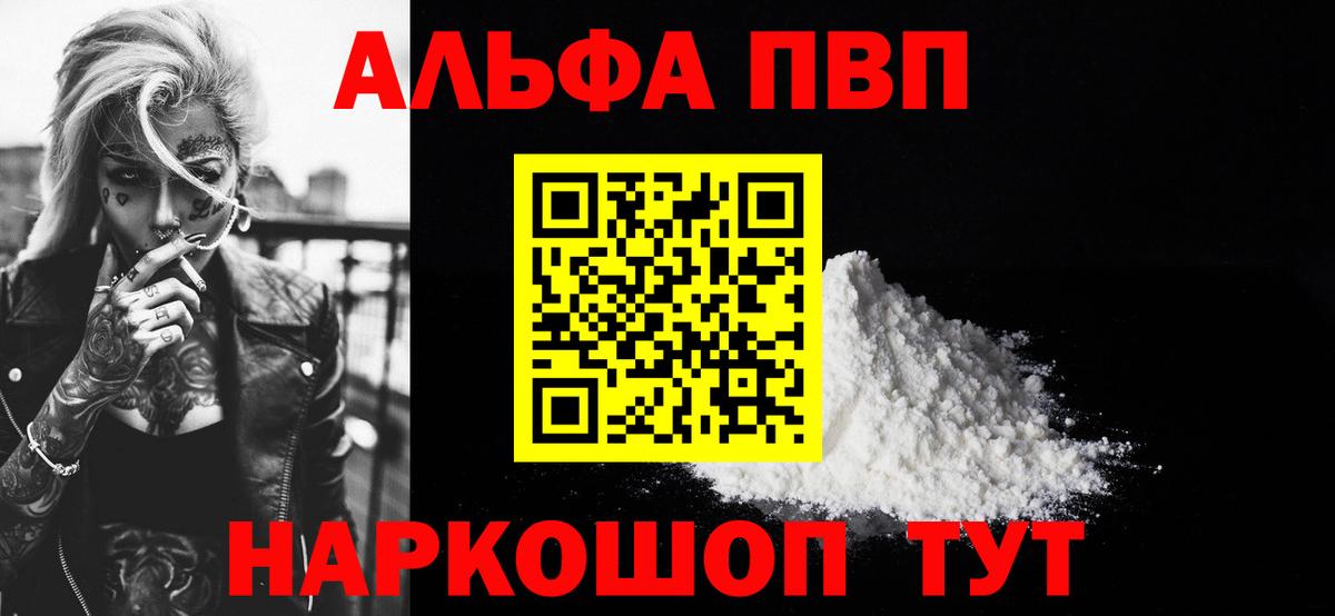 Трёхгорный  APVP мука  Alpha PVP  А ПВП Соль  Альфа ПВП СК  Вход с VPN 