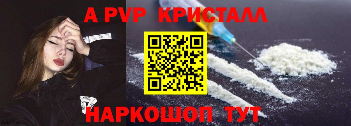 Alpha PVP Crystall Трёхгорный
