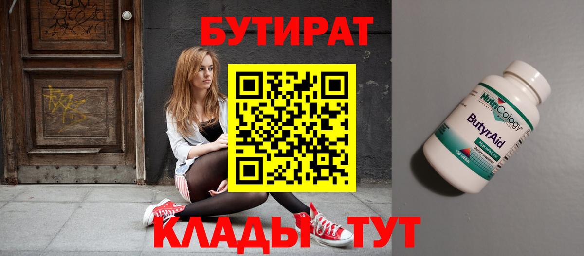 Трёхгорный  БУТИРАТ GHB  БУТИРАТ  Вход с VPN 