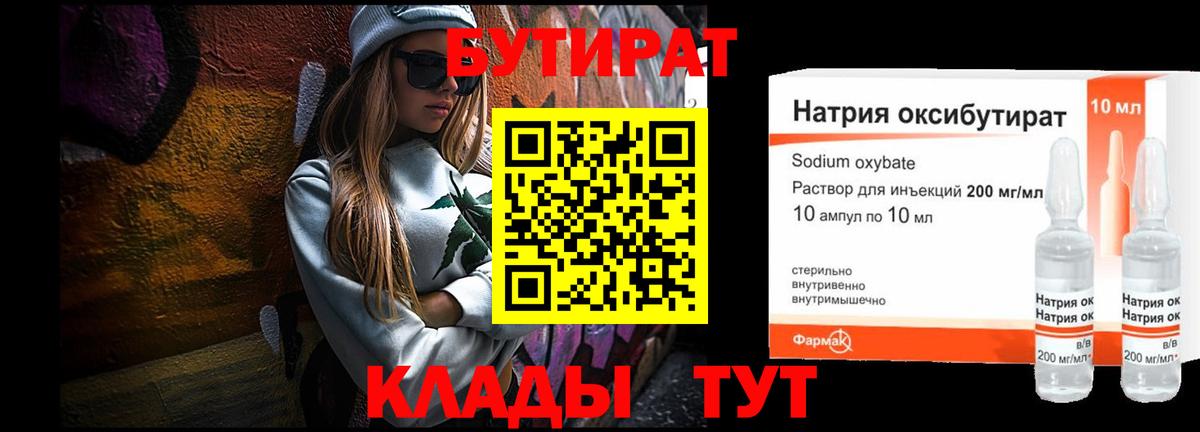 БУТИРАТ BDO Трёхгорный