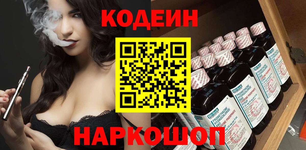 Codein Purple Drank  Codein Purple Drank  Трёхгорный  Вход с VPN 