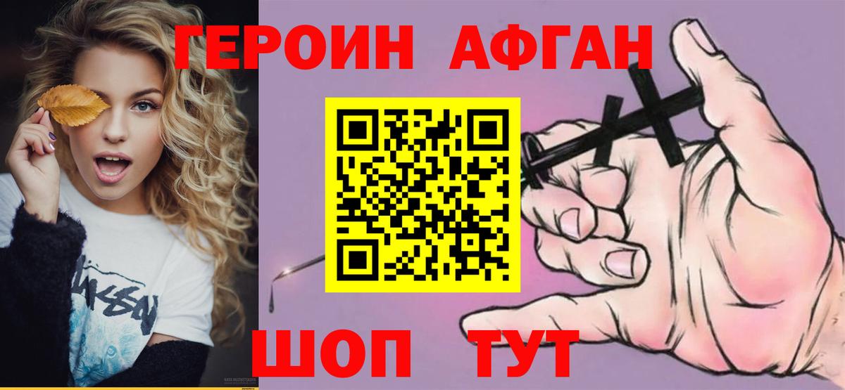 Героин  ГЕРОИН хмурый  Вход с VPN  Трёхгорный 