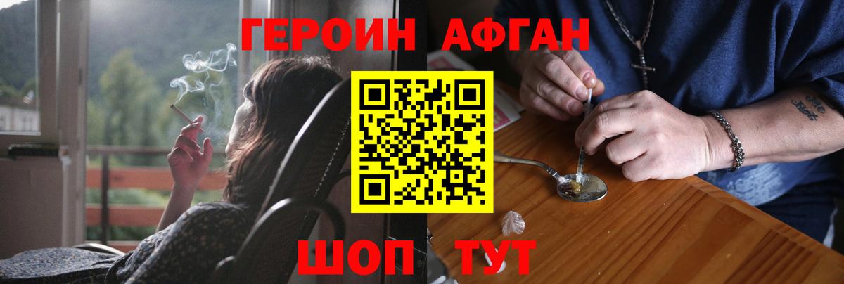 Героин белый Трёхгорный