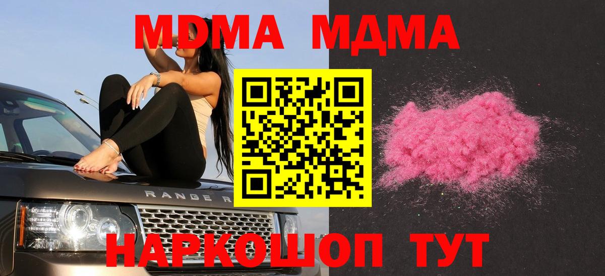 MDMA Molly  МДМА молли  Вход с VPN  MDMA  Трёхгорный 
