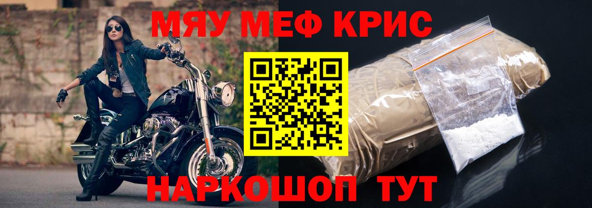Меф кристаллы  Вход с VPN  МЯУ-МЯУ  МЯУ-МЯУ  Мефедрон VHQ  Трёхгорный 